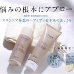 エトヴォス（ETVOS）ヘアケア・モイストシャンプーの口コミと商品詳細