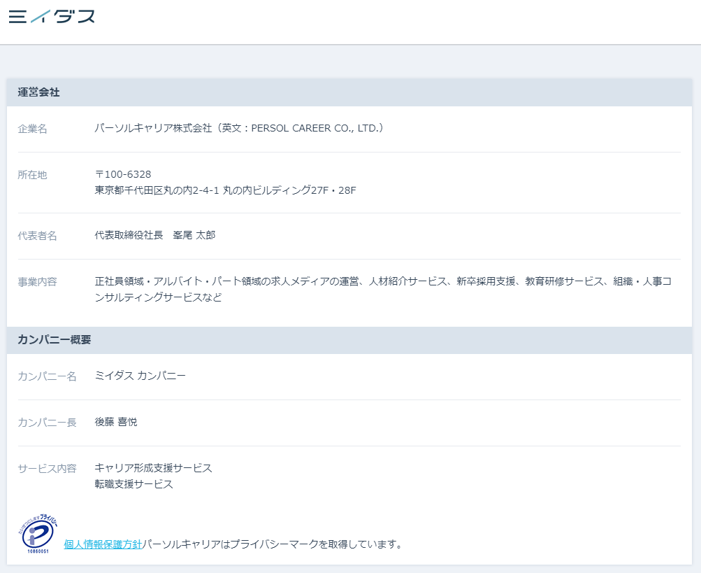 パーソナルキャリア会社情報