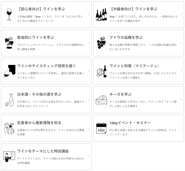 趣味・教養目的の講座11種