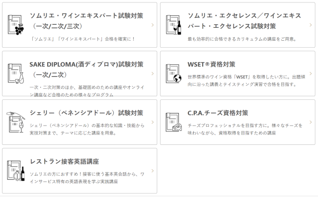 試験・スキル獲得目的の講座7種