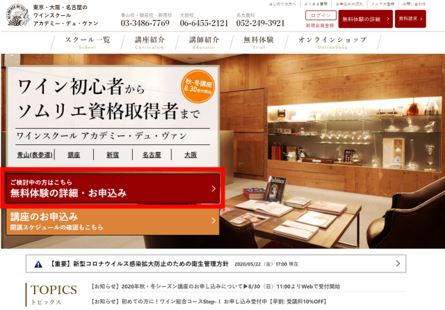 赤い「お申込み」をクリック