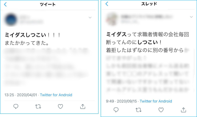 ミイダスの悪い口コミ・評判