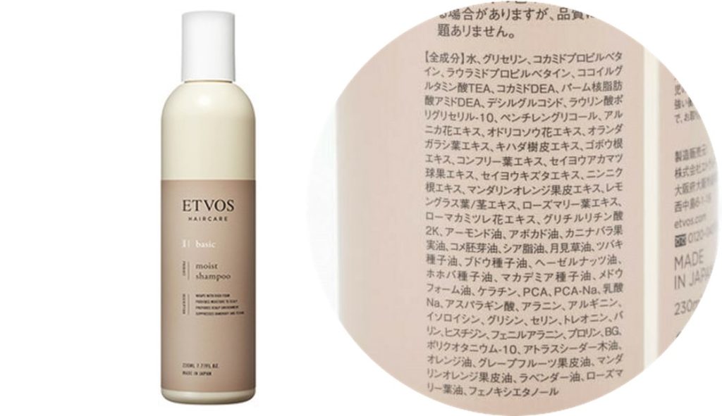 エトヴォスモイストシャンプー成分表