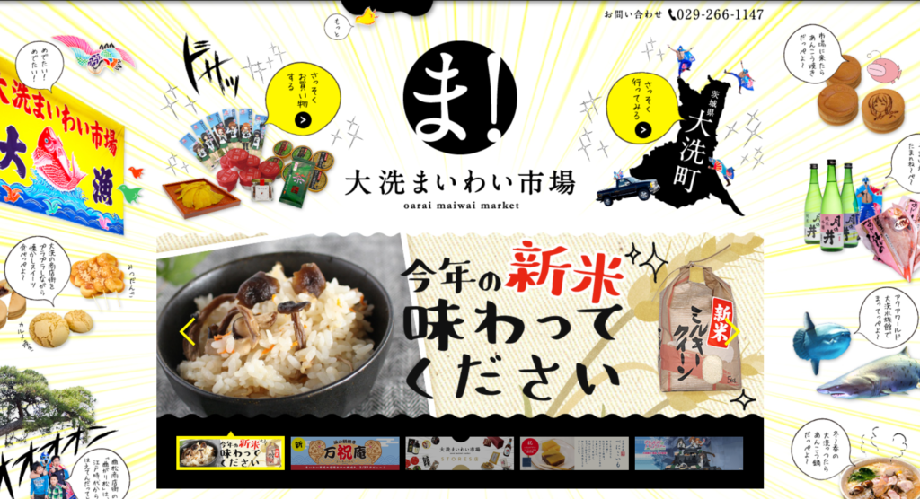 大洗まいわい市場様