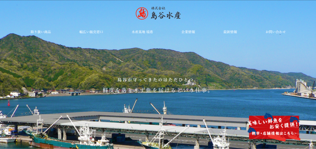 導入事例_島谷水産様